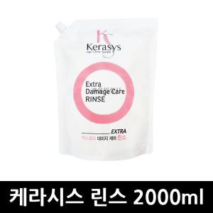 케라시스 데미지케어 린스 2000ml x 1개 / 리필린스 컨디셔너 샴푸린스 헤어케어 대용량