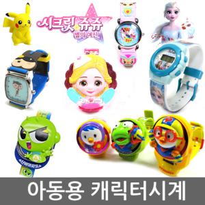 아동시계 뽀로로 포켓몬스터 헬로카봇 겨울왕국 콩순이 시크릿쥬쥬 티니핑 핑크퐁 장난감