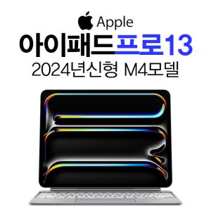 kt 아이패드 프로 13인치 7세대 128G 데이터무제한 ipad pro 13