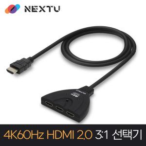 이지넷유비쿼터스 넥스트 NEXT-603SWC4K60 3:1 HDMI 선택기