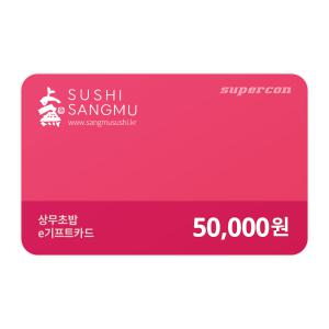 [상무초밥] e기프트카드 5만원권