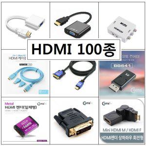 HDMI 모음 연장 젠더 HDMI to VGA DVI