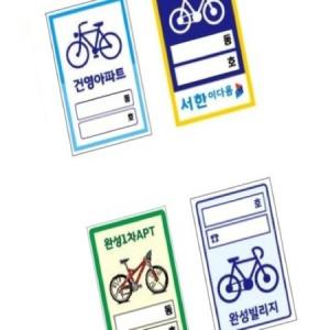 가타 자전거스티커 유포지 자전거주차대 자전거주차 자전거보관창고_MC