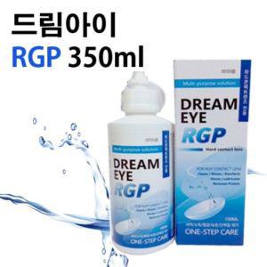 [펀아이템]드림아이 RGP 350ml 하드렌즈 세정액 세척액 렌즈세정액 렌즈세척액 렌즈세정제 렌즈세척제