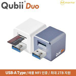 [Maktar]Qubii DUO USB-A 큐비듀오 갤럭시 아이폰 자동 백업 A타입 SD카드 리더기 외장메모리