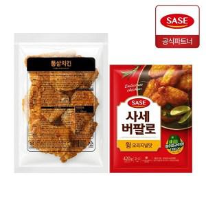 [G] 사세 통살 치킨 950g + 버팔로 윙 오리지널맛 420g