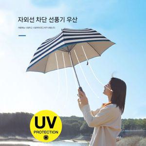 선풍기 우산 골프 선풍기우산 양산 자외선 낚시 골프장 캠핑 여름
