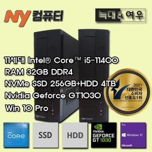 엔와이컴퓨터 11TH HC-N11400S-S2TWG3+10PRO+주변기기(I5 11400/32GB/SSD256GB+4TB/GT1030/WIN10PRO)