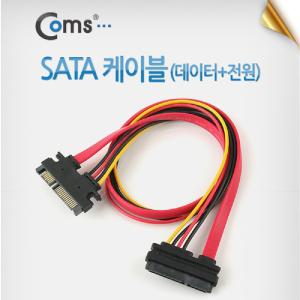 Coms SATA 데이터 전원 연장 케이블 22P M F 50cm사타케이블 데이터케이블 SATA 마