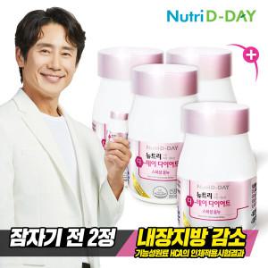 [뉴트리디데이] 자기 전 2알 다이어트 스페셜 올뉴 3+1병 (총 4개월분)