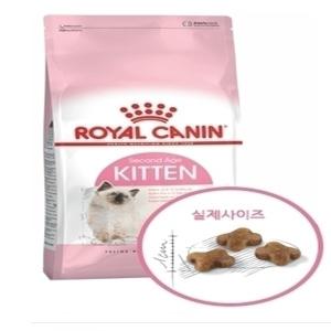 [로얄캐닌]로얄캐닌 키튼 고양이 사료 2kg