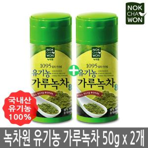 녹차원 국내산 유기농 100% 가루녹차 50g x 2개