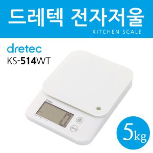 드레텍 5KG 전자저울-화이트 KS-514WT PK /베이킹저울