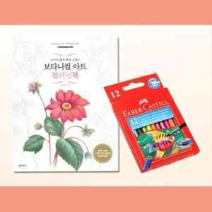 [신세계몰]플라워 컬러링북 미니 수채색연필 12색 입학선물