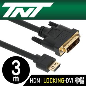 TNT NM-TNT123 HDMI 1.4 락킹 to DVI 케이블 3m