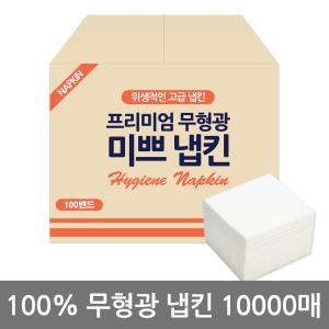 미쁘냅킨 정매수10000매 / 천연펄프 / 테이블냅킨 / 뽑아쓰는냅킨 / 화장지/ 점보롤/휴지/핸드타올/팜파스