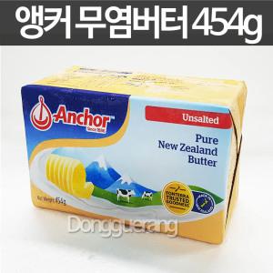 앵커 무염버터 454g(무가염)/엔카버터/앤커/앤카