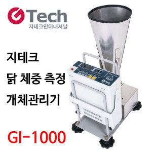 지테크 GI-1000 닭 체중계 저울 계체관리 10kg(5g)