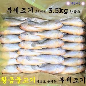 부세조기/26마리/3.5kg/조기/굴비/황금물고기