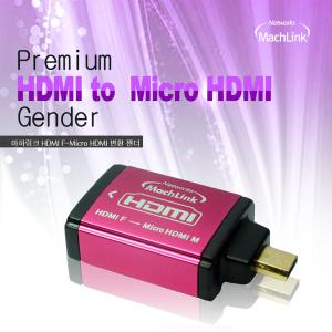 마하링크 HDMI to MICRO HDMI F/M 메탈 젠더