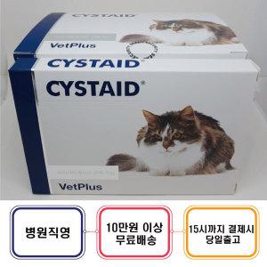 시스테이드 30캡슐 [CYSTAID 30 sprinkle capsules]