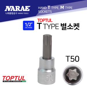 탑툴 별소켓 톡스비트소켓 T별복스알 1/2인치-T50