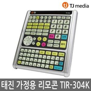 TJ미디어 가정용 노래방 반주기 통합 리모콘 TIR-304K