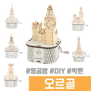 오르골 나무조립 DIY / 수동 오르골 영국 런던 빅벤