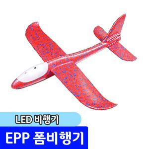 폼 비행기 / EPP 폼 비행기 LED