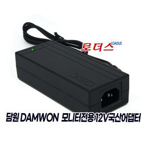 담원DAMWON KING321CVG /KING32G / DW32165CVG 커브드 게이밍 모니터용 12V 5A 국산어댑터