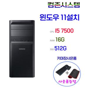 삼성미들 I5 7500 16G SSD512G (키보드 마우스 장패드 ) 사무용 컴퓨터 본체