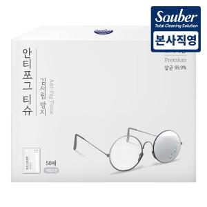 자우버 김서림방지 안경닦이 안티포그 일회용티슈 개별포장 50매 1개