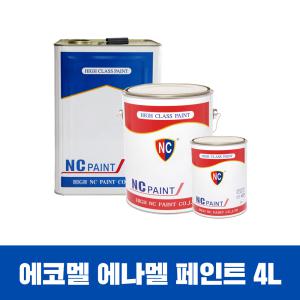 [엔씨] 자연건조형 유성페인트 에나멜 페인트 에코멜 4L