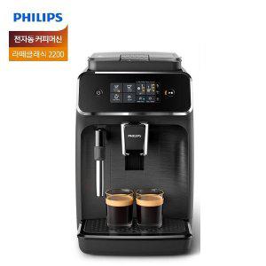 [신세계몰]필립스 라떼클래식 전자동 에스프레소 커피머신 EP2220/커피메이커