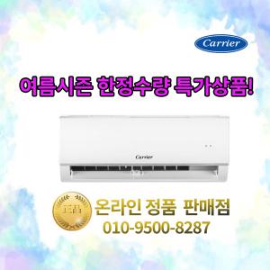 캐리어 실속형 가성비 인버터 벽걸이에어컨 10평 실외기포함 설치비별도 수도권설치 작은방 원룸 거실용