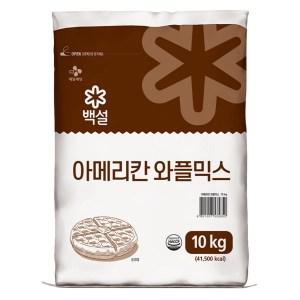 백설 아메리칸 와플믹스 10kg / 홈베이킹 방학 간식