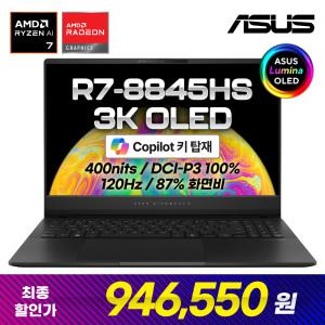 [특가 94만]ASUS 비보북S 15 OLED M5506UA-MA012 라이젠 R7-8845HS/3K OLED DCI-P3 100% AI노트북 1.5kg사무용
