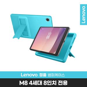 [M8 전용] Lenovo Tab M8 4세대 범퍼케이스