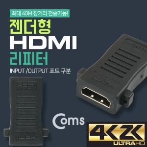 Coms HDMI 리피터 젠더형 4K지원 40M 거리