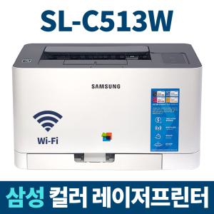 SL-C513W 삼성전자 정품 컬러레이저 프린터기 (기본토너 미포함) 와이파이 무선 출력 기능