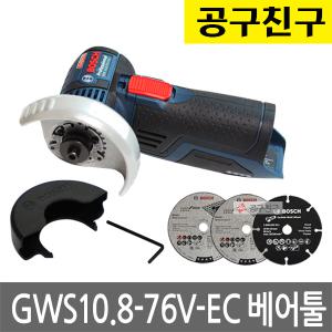 보쉬 GWS10.8-76V-EC 베어툴 [본체만] 3인치 그라인더