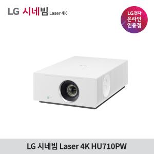 [최종 144만] LG전자 시네빔 HU710PW 고성능 고화질 4K 빔프로젝터