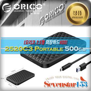 [ORICO/오리코/정품] 2520C3 USB 3.1 2.5형 외장하드 블랙 (500GB) ~SS153