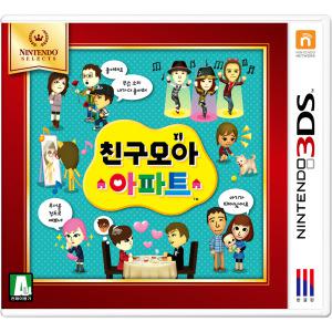 {3DS} 친구모아 아파트 닌텐도 셀렉츠 한글판 새제품