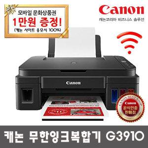 [모바일상품권이벤트] 캐논 무한잉크 복합기 G3910 WIFI 무선 (잉크포함) G3910N G3910R _DH