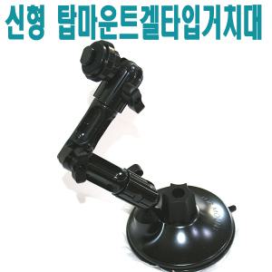 신형 탑마운트 겔타입거치대/파인드라이브 iQ5/Q10/Q100