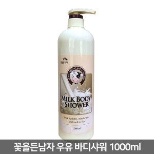 꽃을든남자 우유 바디샤워 1000ml