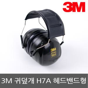 3M 귀덮개 H7A 헤드밴드형 소음방지 청력보호 소음차단 방음