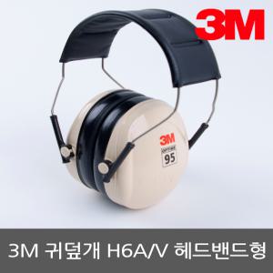 3M 귀덮개 H6A 헤드밴드형 소음방지 청력보호 소음차단 방음
