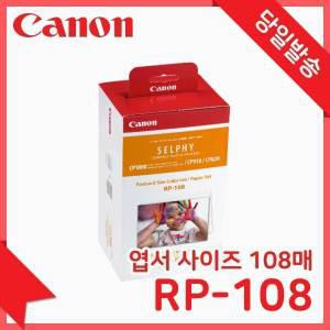 [캐논정품판매처] 캐논 RP-108 셀피 포토프린터 엽서사이즈 인화지 CP1500 CP1300 CP1200 / 새상품